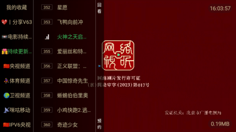 顺溜TV免广告版