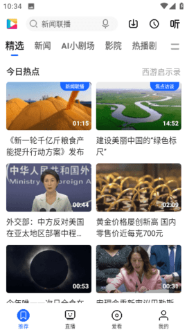 CNTV中国网络电视台手机版