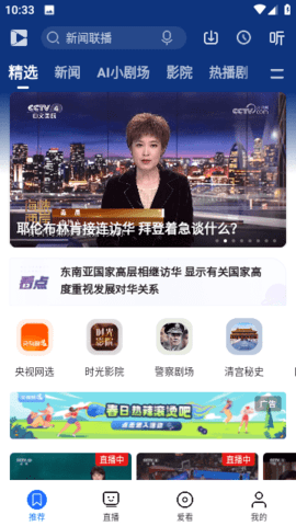 CNTV中国网络电视台手机版
