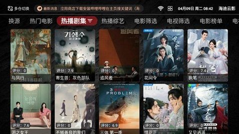 海迪影视TV纯净版