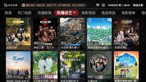 海迪影视TV纯净版