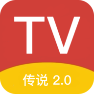 传说tv电视版 2.0 安卓版