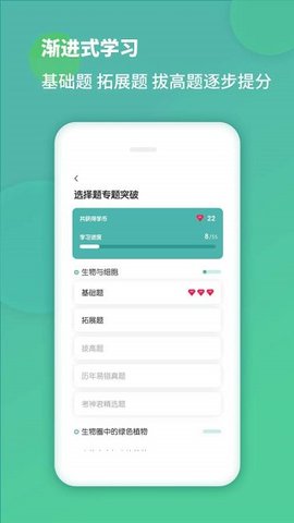 考霸初中生物App