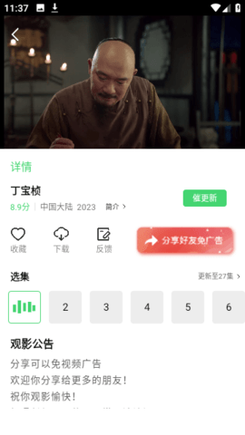 小嘀咕影院无广告