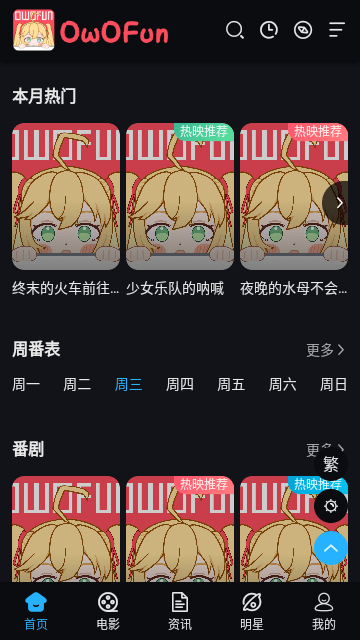 owofun官方app