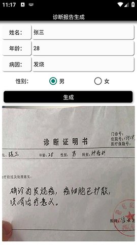 一键生成病历单