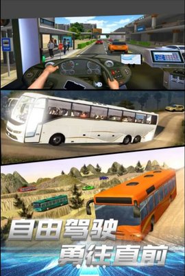 公交驾驶挑战游戏