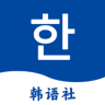 Navi韩语社 1.0.0 安卓版