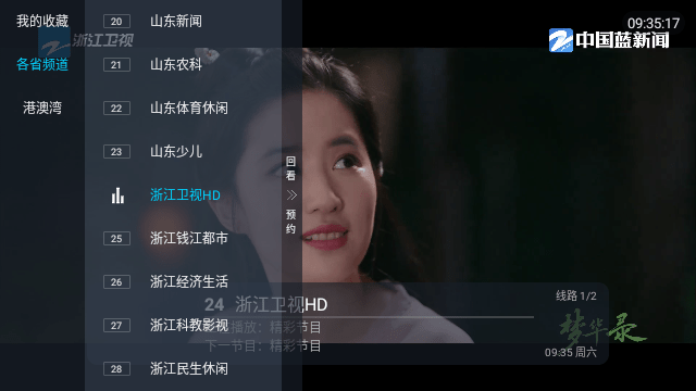 东阳直播TV版