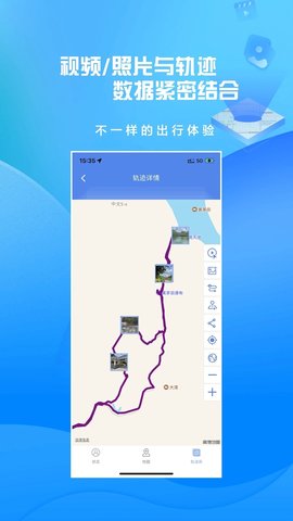 分享轨迹App