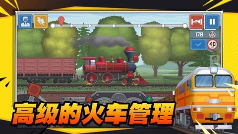 火车遨游世界游戏