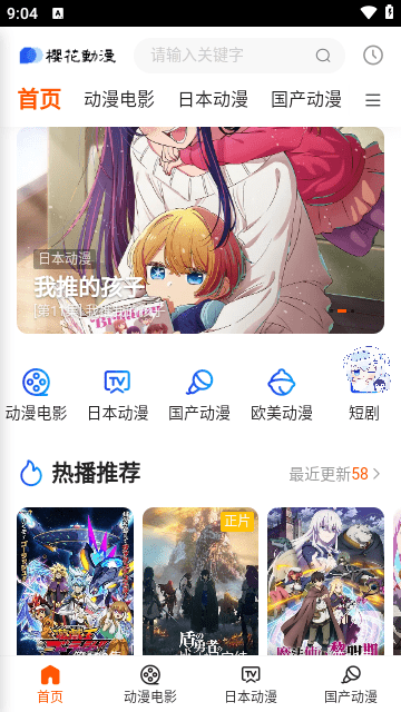 Fun聚合动漫app