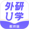 外研U学教育云平台 3.19.0 最新版