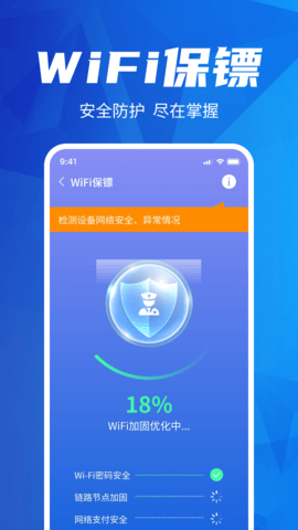 WiFi钥匙一键连软件