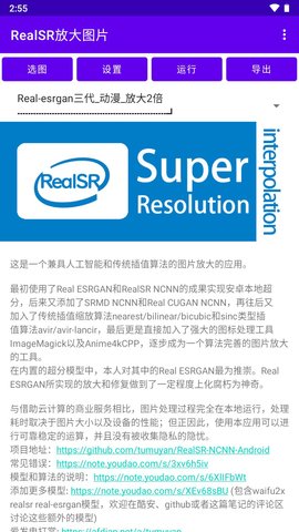 realsr图片放大