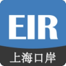 eirims上海口岸 6.0.30 最新版