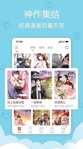 爱萌漫画App