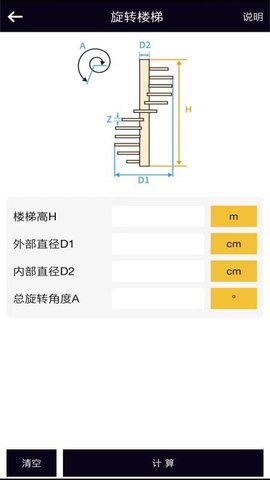 楼梯栏杆计算器