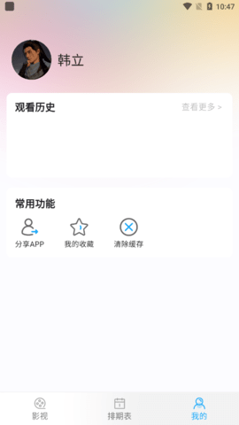 金牌影院App