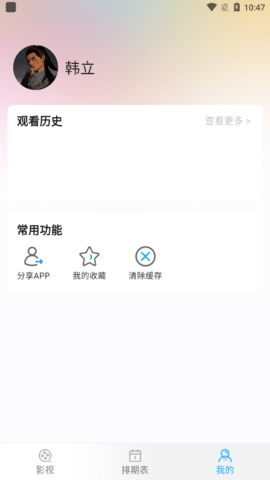 柳云影视App