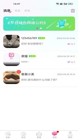 承欢交友