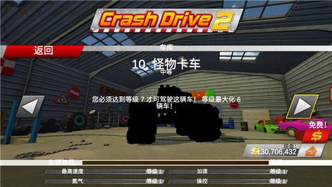 疯狂驾驶2中文版