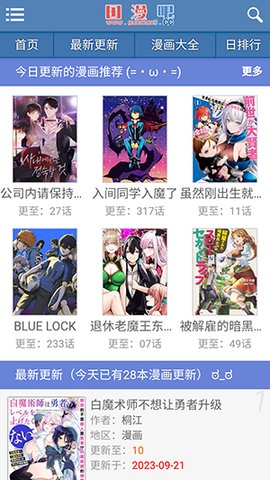 国漫吧漫画