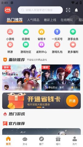 惠海互娱App