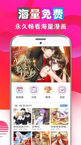 蜜汁涩漫App