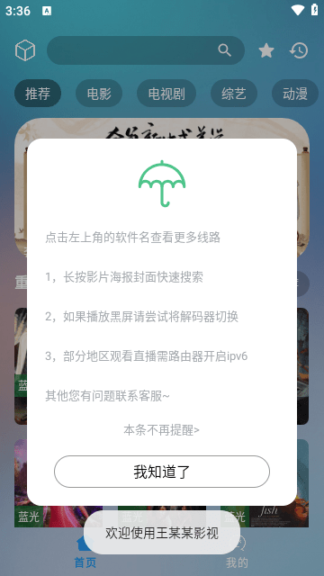 王某某影视MAX手机版