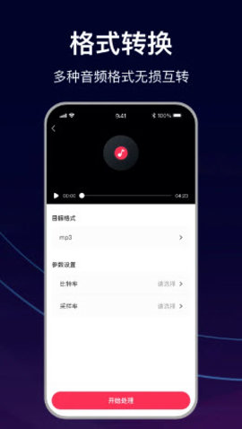 MP3转换助手