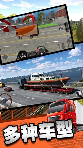 重卡驾驶模拟运输游戏
