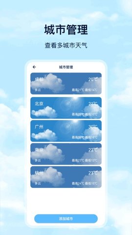 天气预知准软件