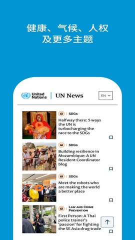 联合国新闻