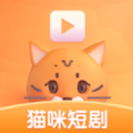 猫咪短剧红包版 1.0.1 安卓版
