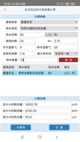 佑鸣给排水计算器