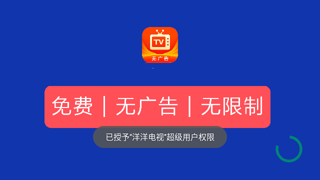 洋洋电视app