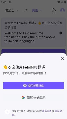 felo实时翻译