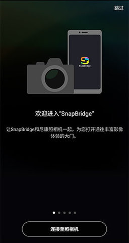 SnapBridge尼康官网软件