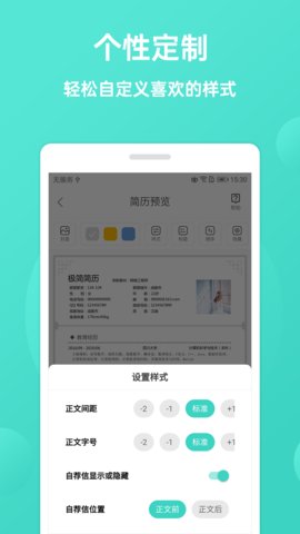 鸣门极简简历app