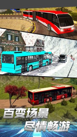 都市巴士驾驶实景游戏