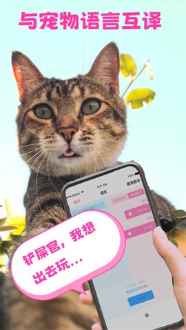 Pet猫语狗语翻译器