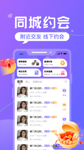 火恋App