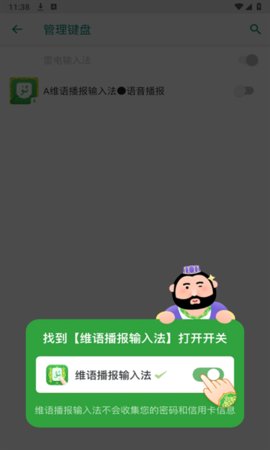 维语播报输入法App
