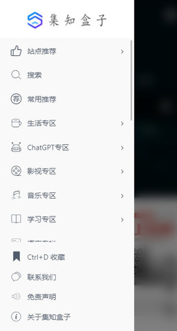 集知盒子App