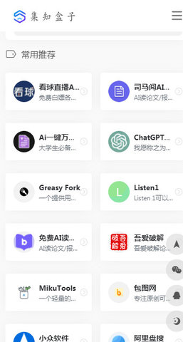 集知盒子App