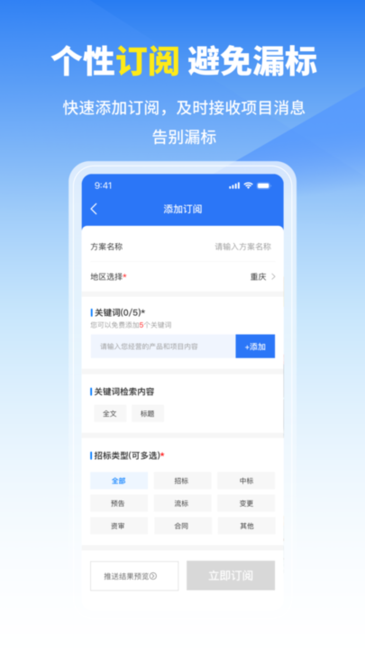 开始招标app