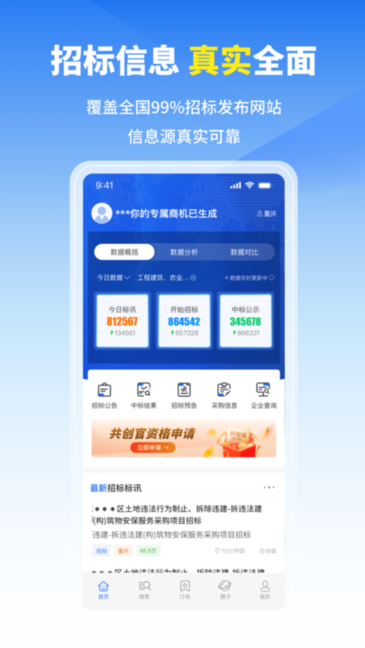 开始招标app