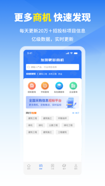 开始招标app