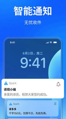 Spark邮箱